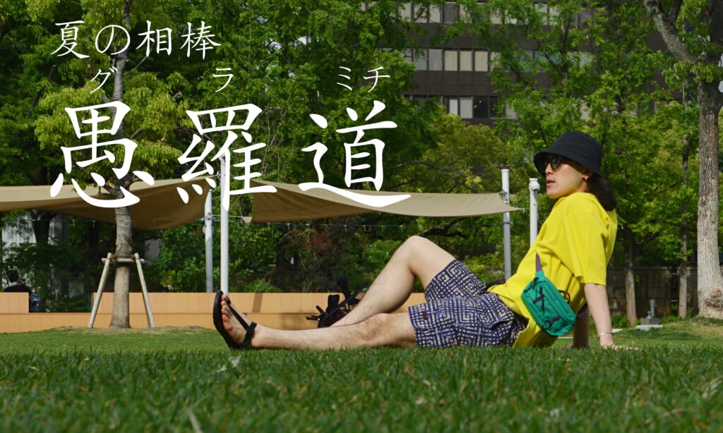 レジャーも街も何でもアリ！夏を代表する定番ショーツで今年の夏も鮮やかに彩りませんか。
