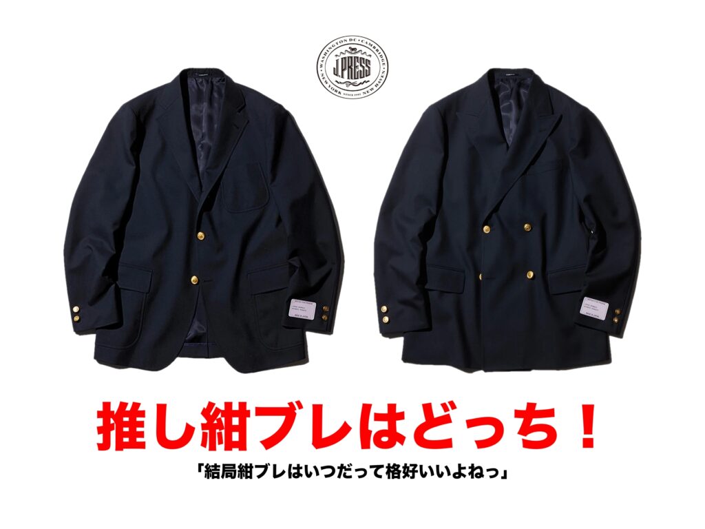 IVYといえば紺ブレ。日本に”ファッション”という新たな文化をもたらした先駆者はいつの時代も我々を魅了します。