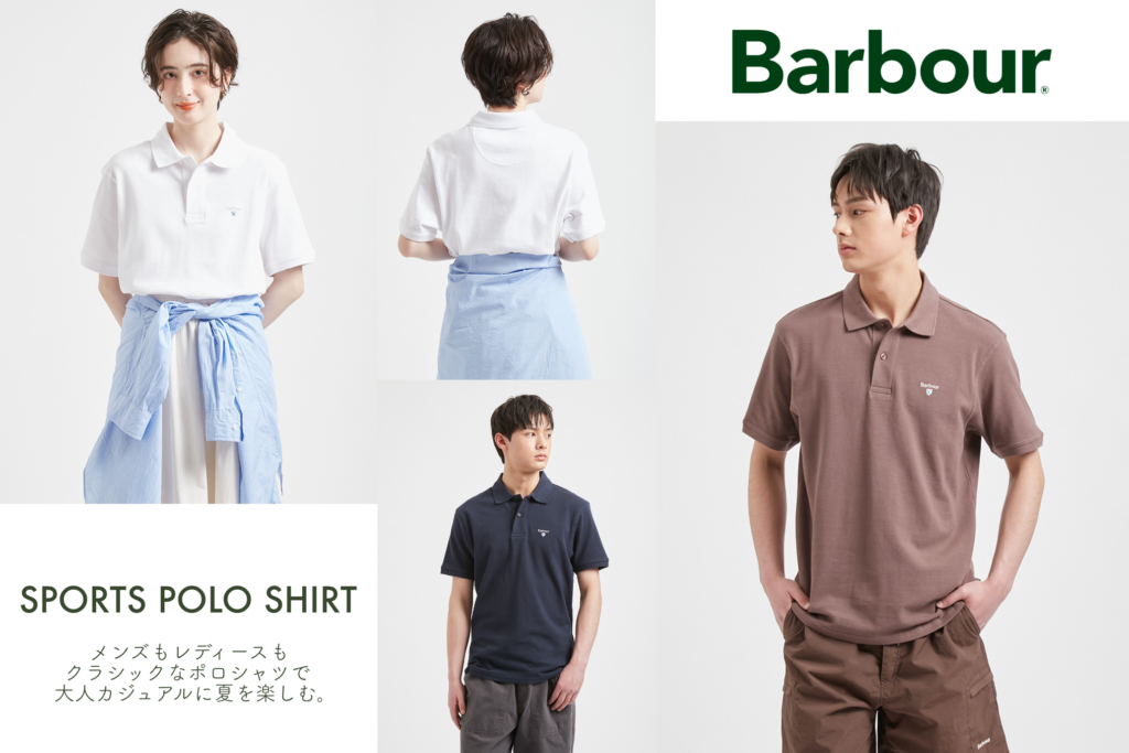 英国が誇る老舗ブランド”Barbour”。大人なカジュアルスタイルに欠かせない”ポロシャツ”が登場です。